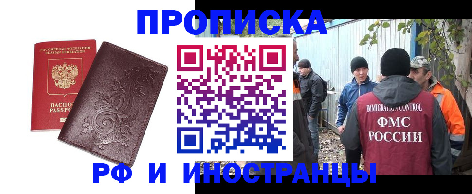 купить прописку в Агиделе