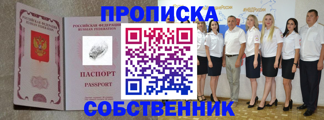 купить прописку в Агиделе